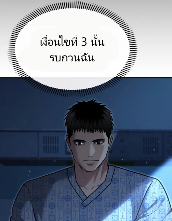 อ่านมังงะ The Cop Is Too Strong ตอนที่ 25/9.jpg