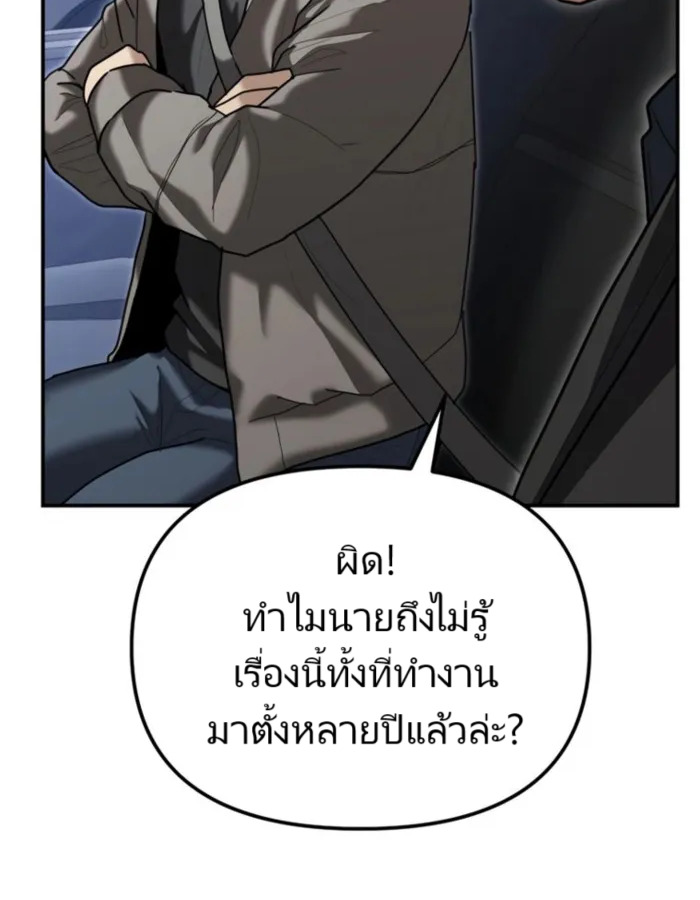 อ่านมังงะ The Cop Is Too Strong ตอนที่ 25/95.jpg
