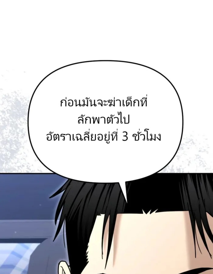 อ่านมังงะ The Cop Is Too Strong ตอนที่ 25/96.jpg