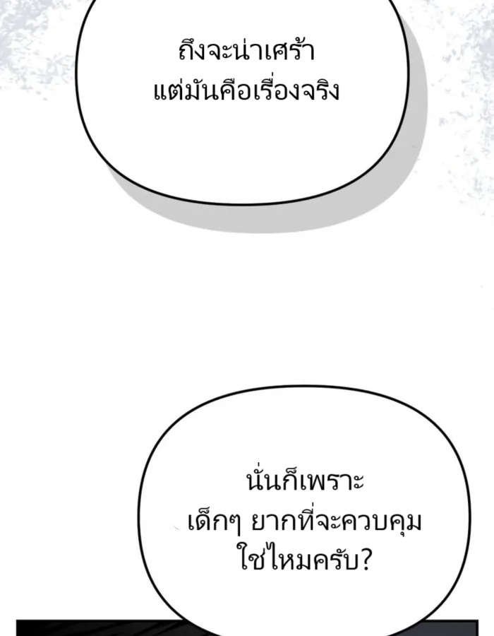 อ่านมังงะ The Cop Is Too Strong ตอนที่ 25/98.jpg