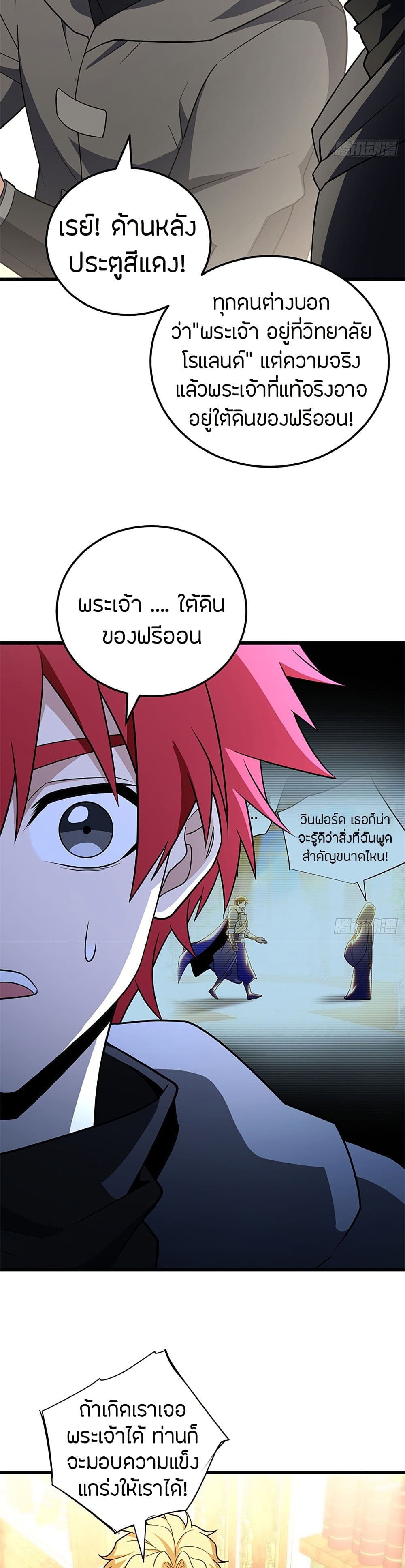 อ่านมังงะ My Dragon System ตอนที่ 94/9.jpg