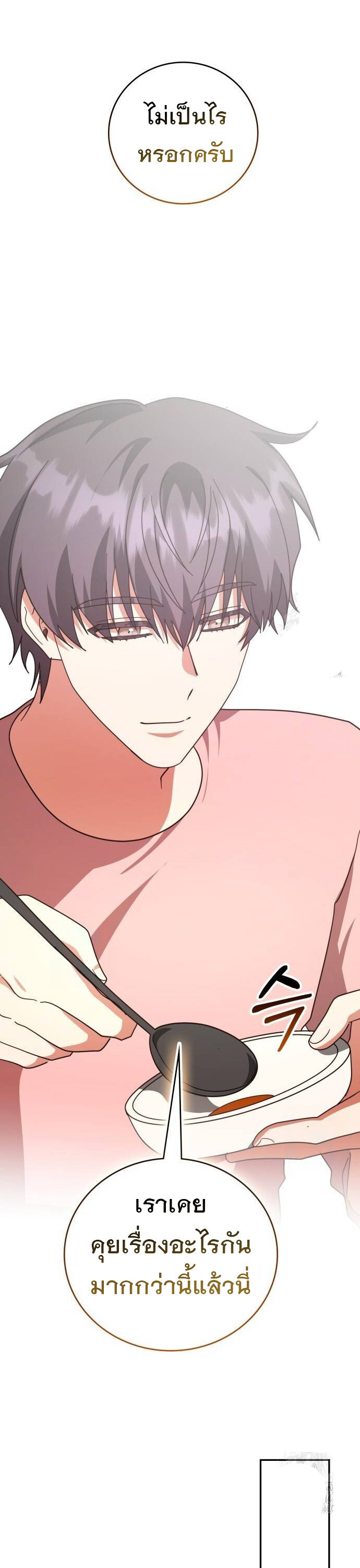 อ่านมังงะ The Genius Artist’s Random Studio ตอนที่ 68/2.jpg