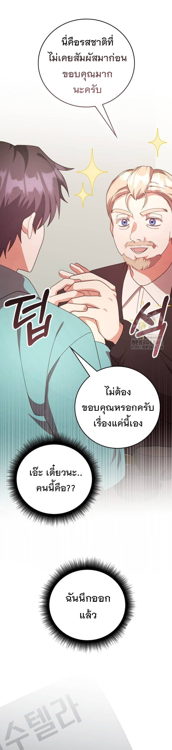 อ่านมังงะ The Genius Artist’s Random Studio ตอนที่ 68/31.jpg