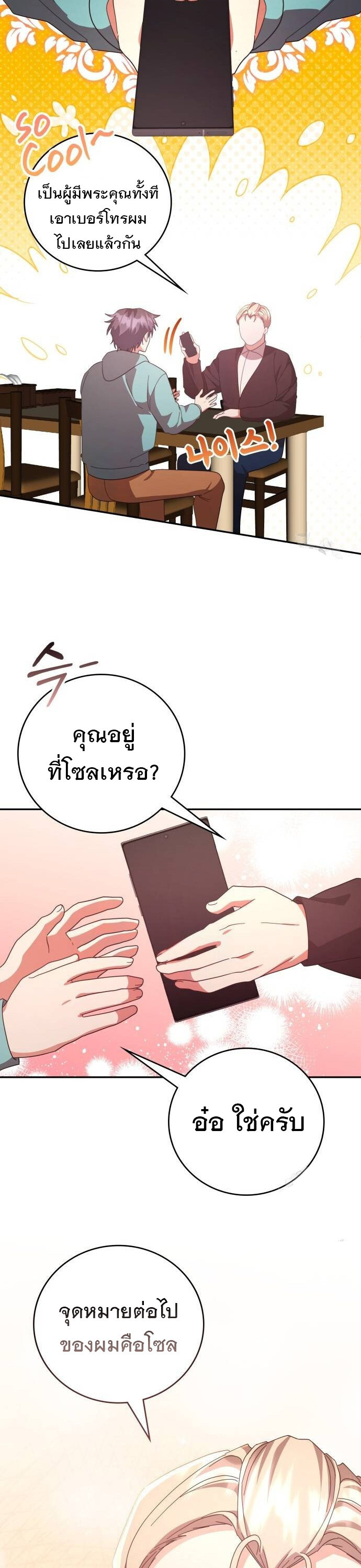 อ่านมังงะ The Genius Artist’s Random Studio ตอนที่ 68/34.jpg