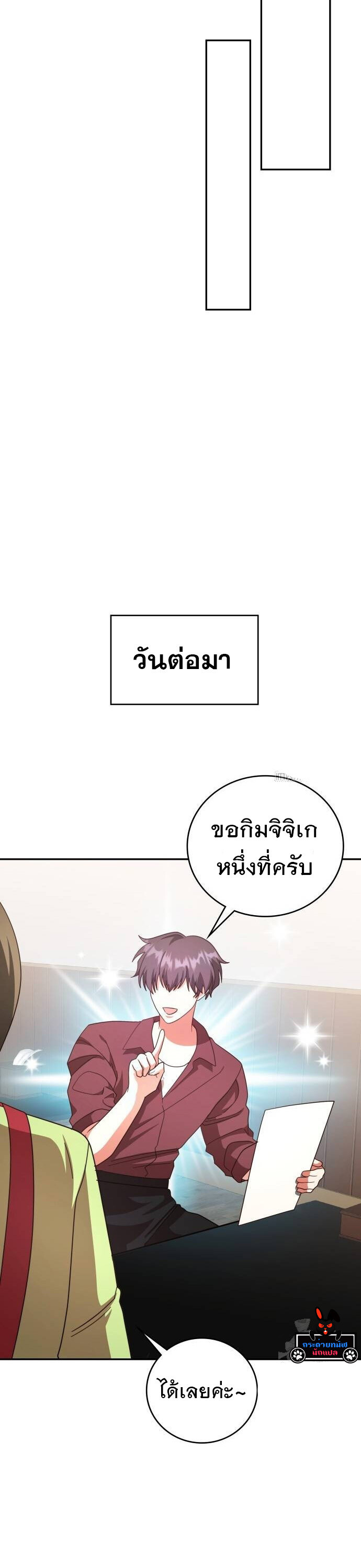 อ่านมังงะ The Genius Artist’s Random Studio ตอนที่ 68/3.jpg