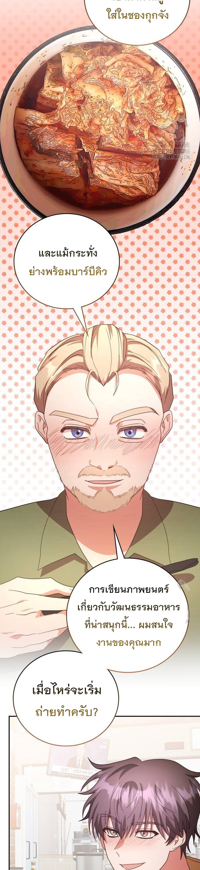 อ่านมังงะ The Genius Artist’s Random Studio ตอนที่ 68/39.jpg