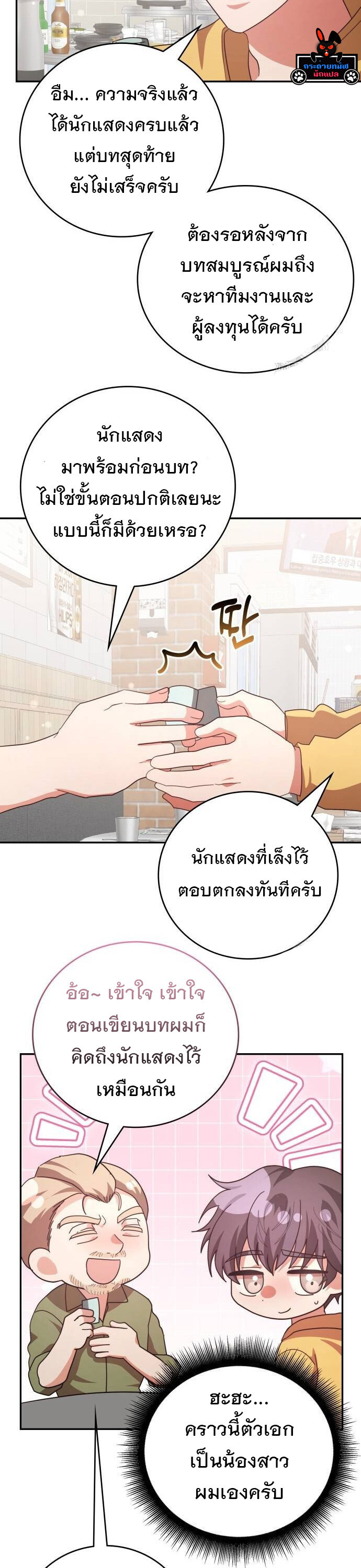 อ่านมังงะ The Genius Artist’s Random Studio ตอนที่ 68/40.jpg