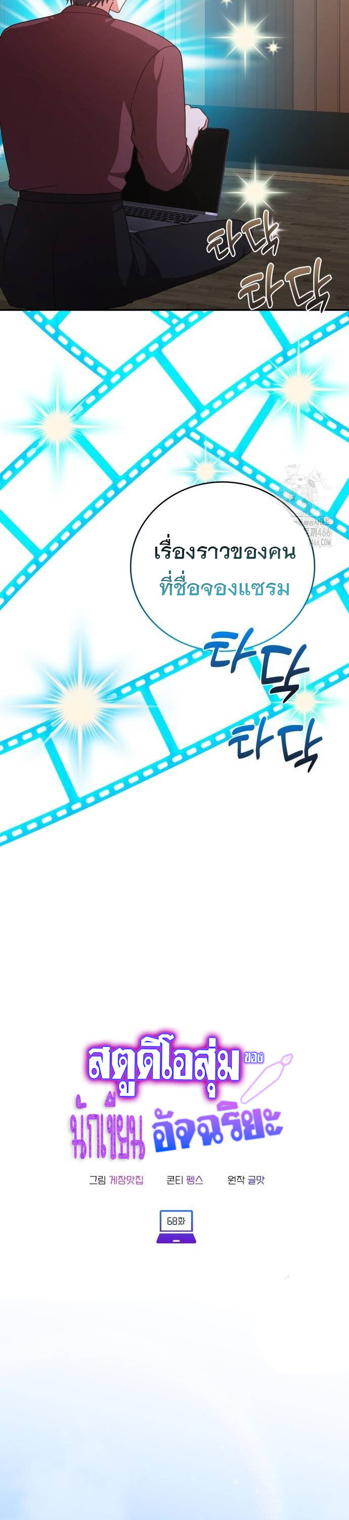 อ่านมังงะ The Genius Artist’s Random Studio ตอนที่ 68/5.jpg