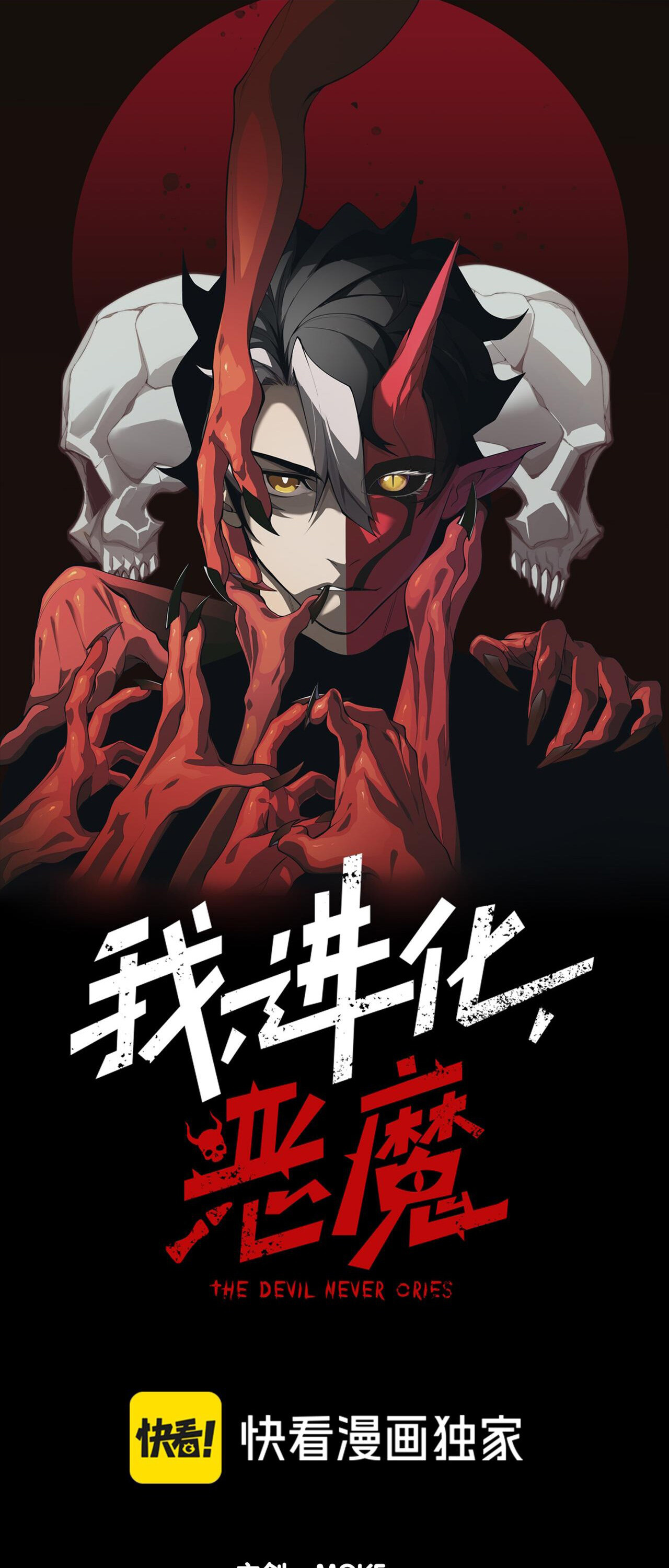 อ่านมังงะ Demonic Evolution ตอนที่ 93/0.jpg