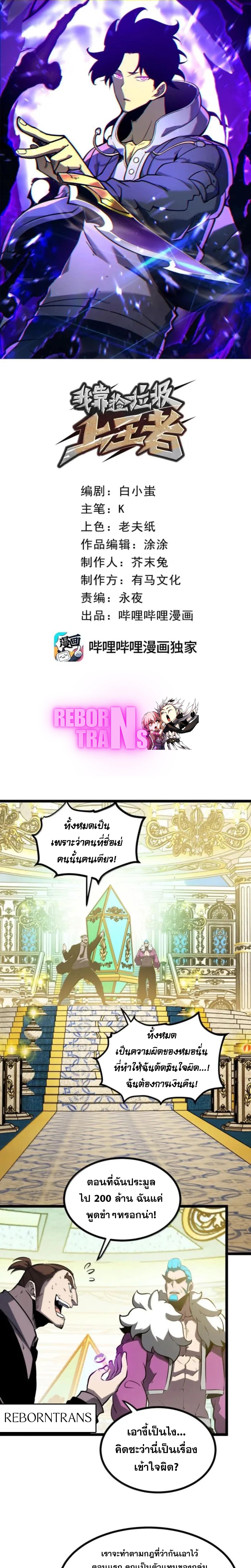 อ่านมังงะ I Became The King by Scavenging ตอนที่ 48/0_0.jpg