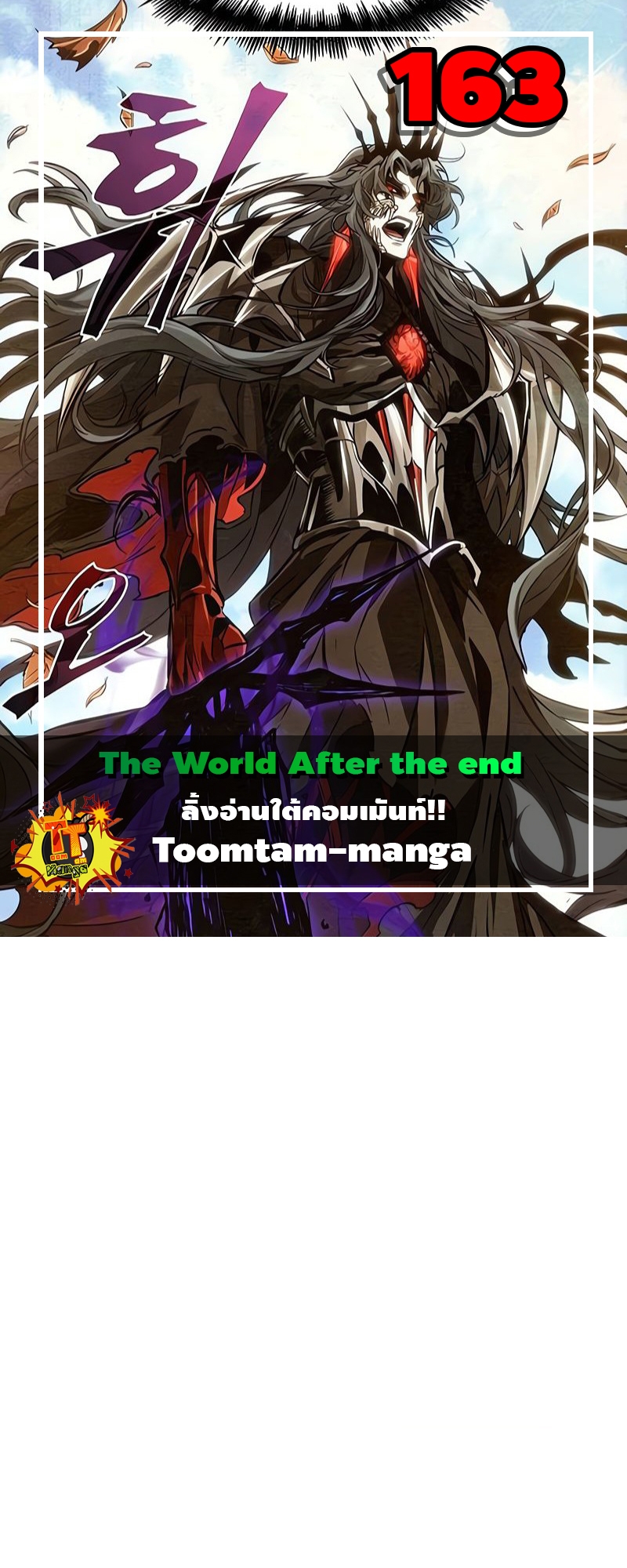 อ่านมังงะ The World After The End ตอนที่ 163/0.jpg