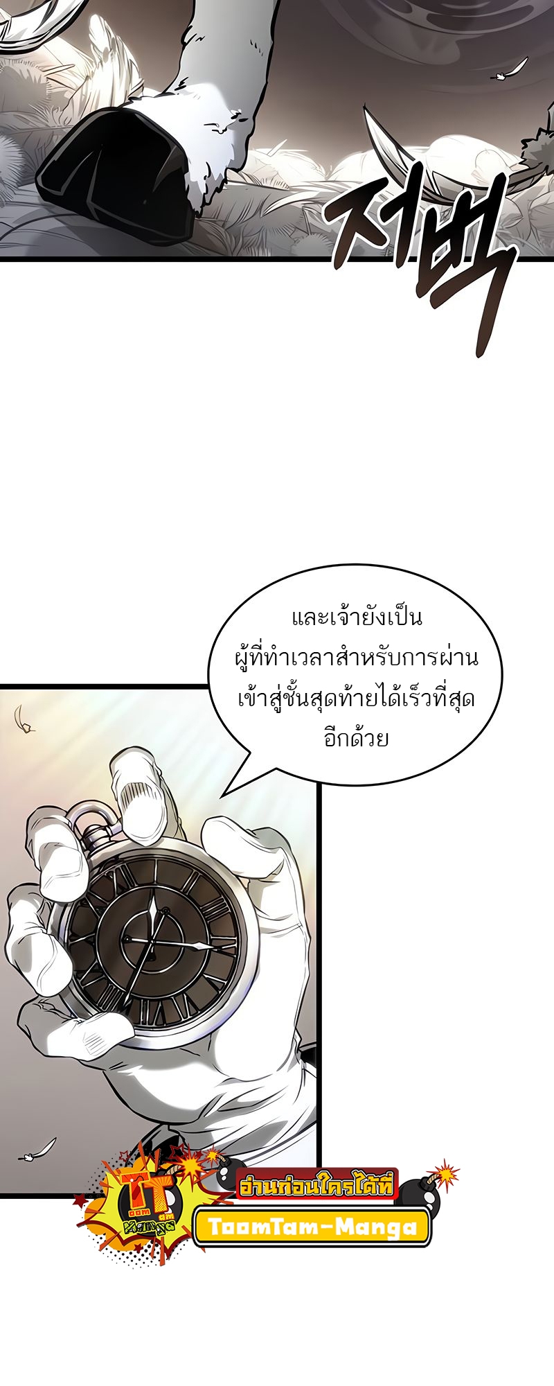 อ่านมังงะ The World After The End ตอนที่ 163/10.jpg