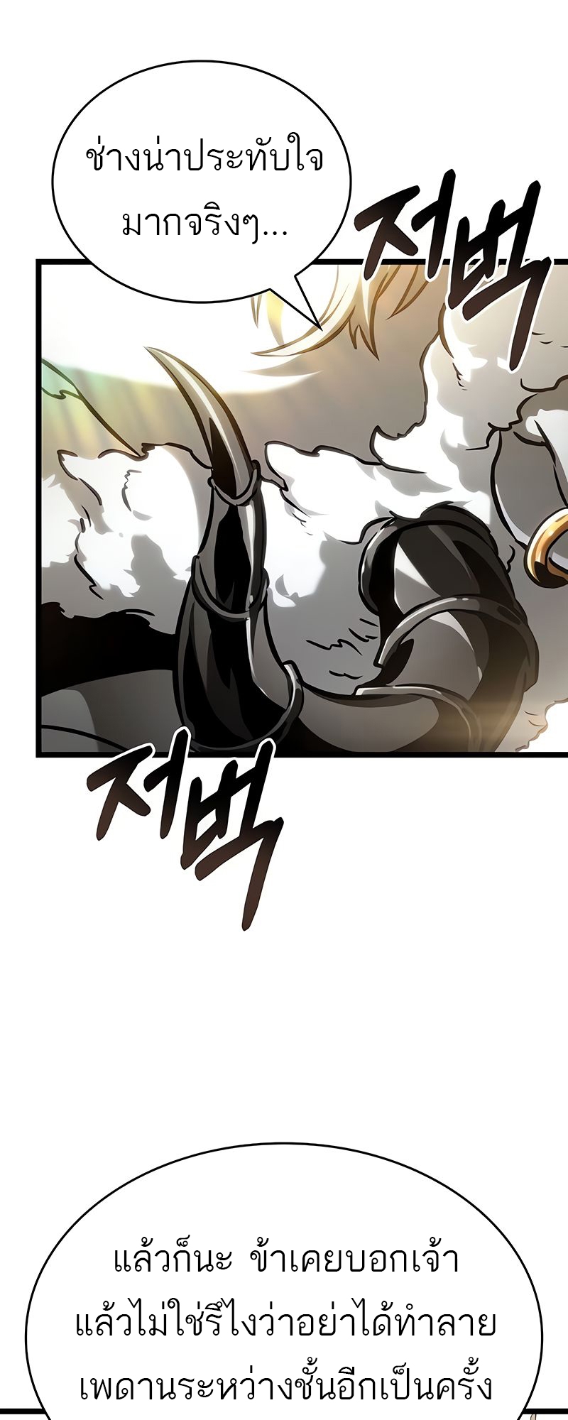 อ่านมังงะ The World After The End ตอนที่ 163/11.jpg