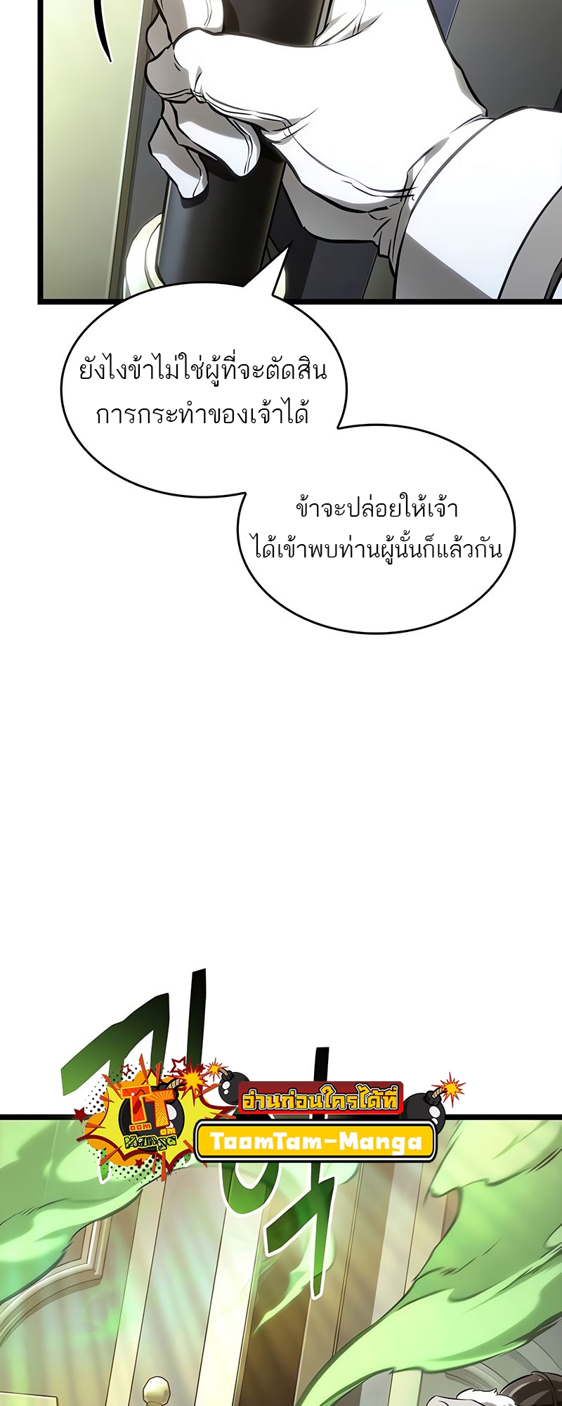 อ่านมังงะ The World After The End ตอนที่ 163/14.jpg