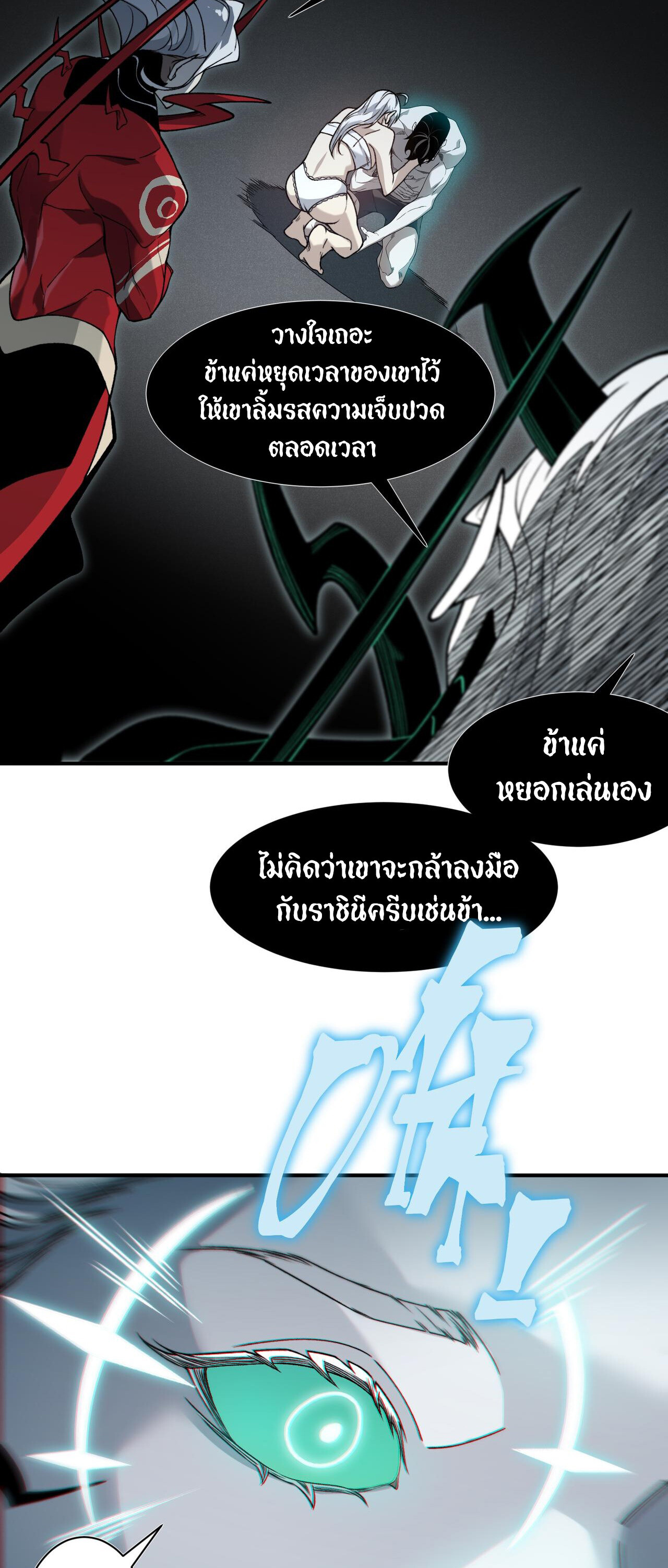 อ่านมังงะ Demonic Evolution ตอนที่ 93/17.jpg