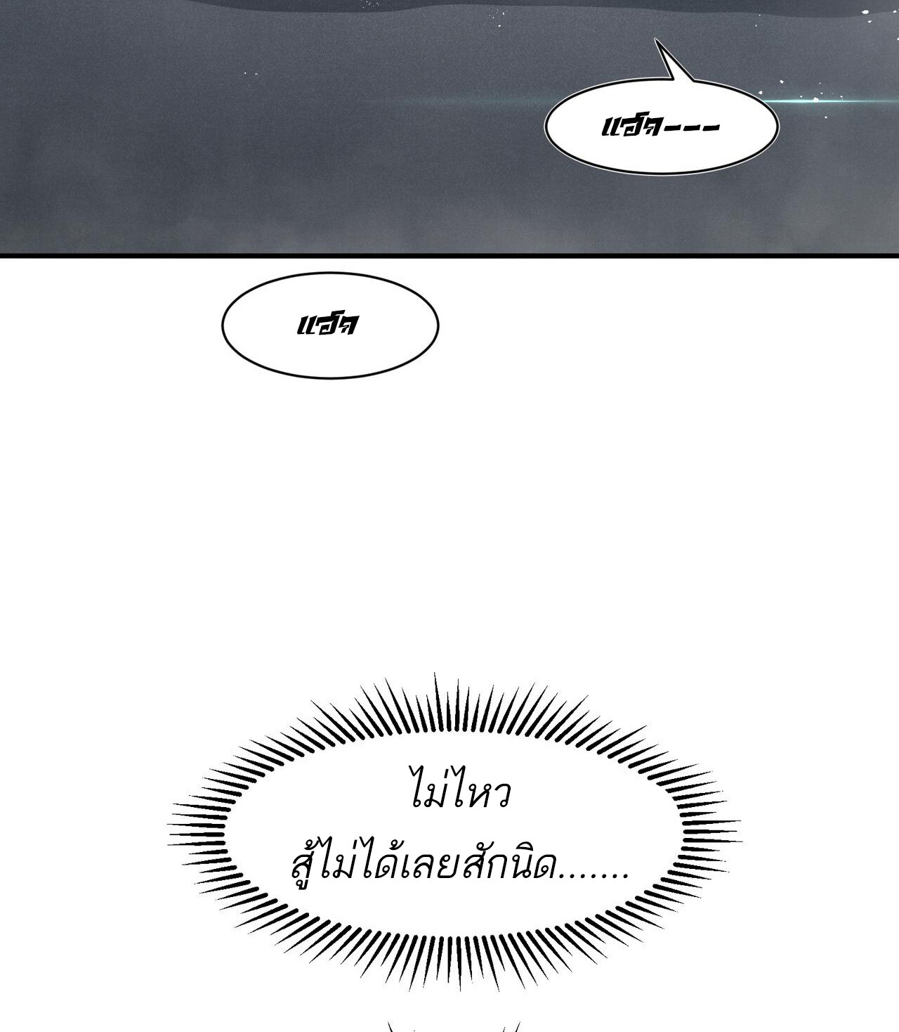อ่านมังงะ Demonic Evolution ตอนที่ 93/19.jpg