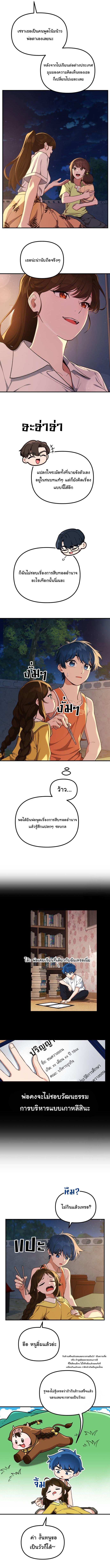 อ่านมังงะ The Genius Wants to be Ordinary! ตอนที่ 10/1_0.jpg