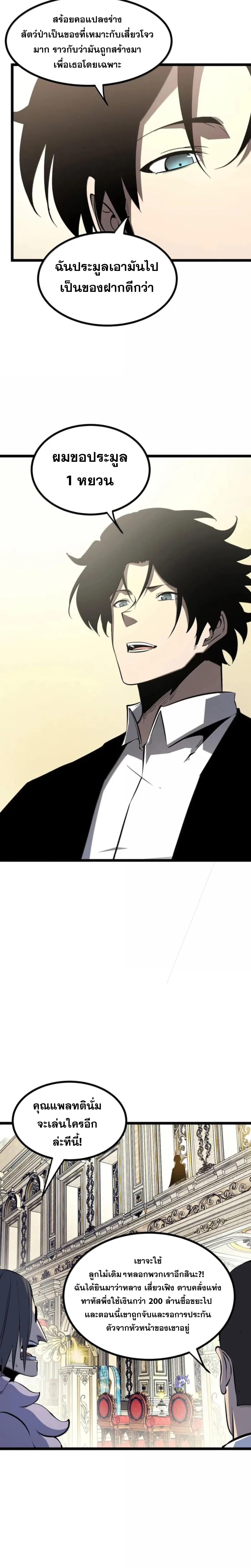 อ่านมังงะ I Became The King by Scavenging ตอนที่ 48/1_1.jpg