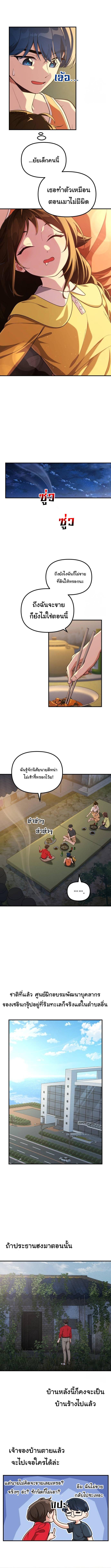อ่านมังงะ The Genius Wants to be Ordinary! ตอนที่ 10/1_1.jpg