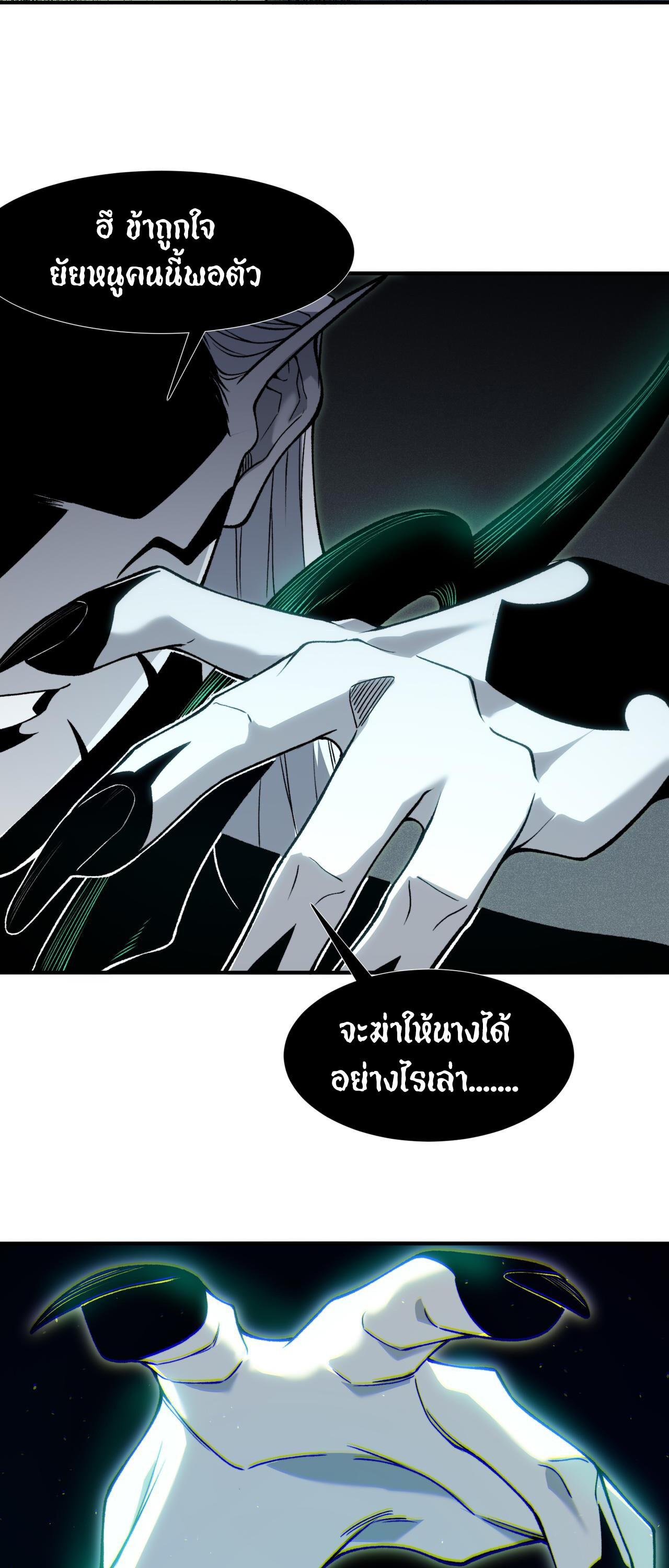 อ่านมังงะ Demonic Evolution ตอนที่ 93/21.jpg