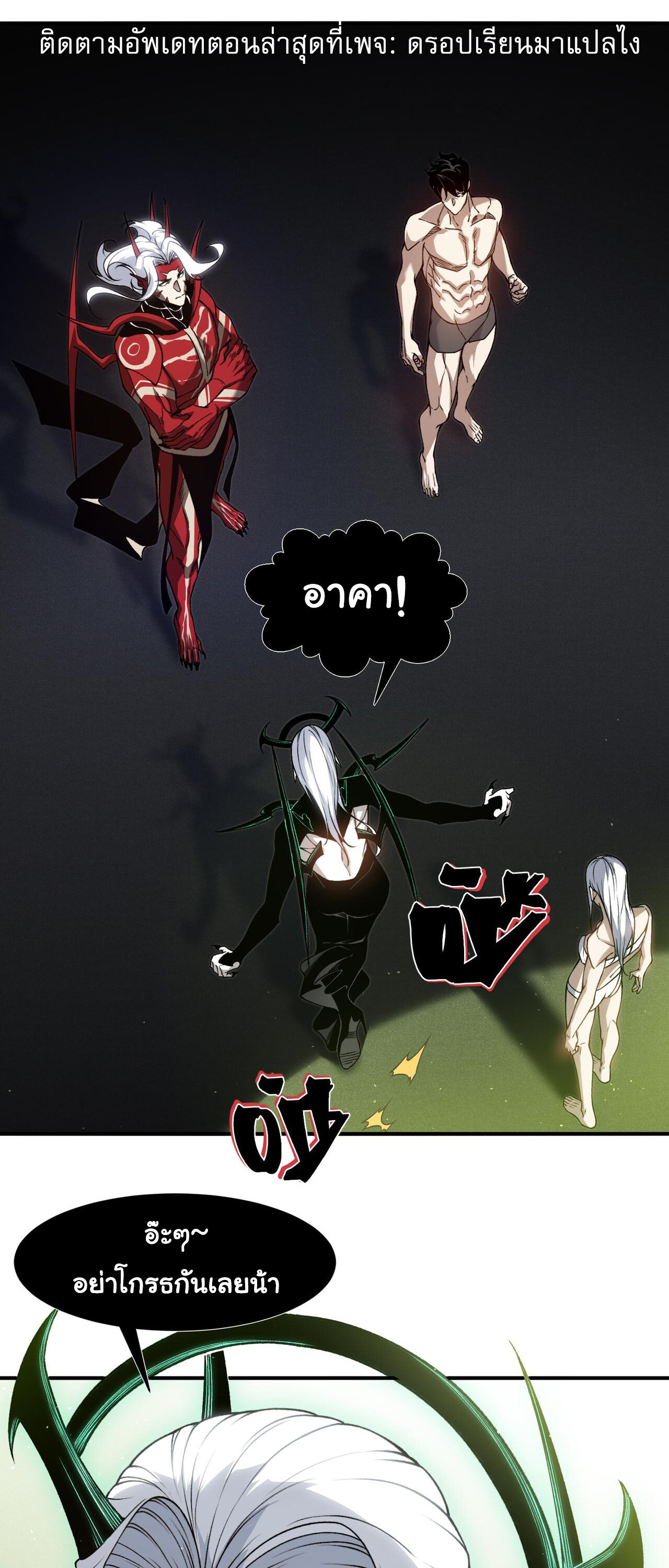 อ่านมังงะ Demonic Evolution ตอนที่ 93/2.jpg