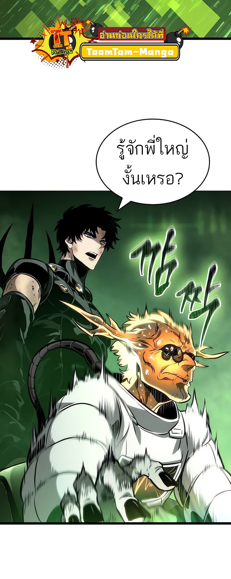 อ่านมังงะ The World After The End ตอนที่ 163/23.jpg