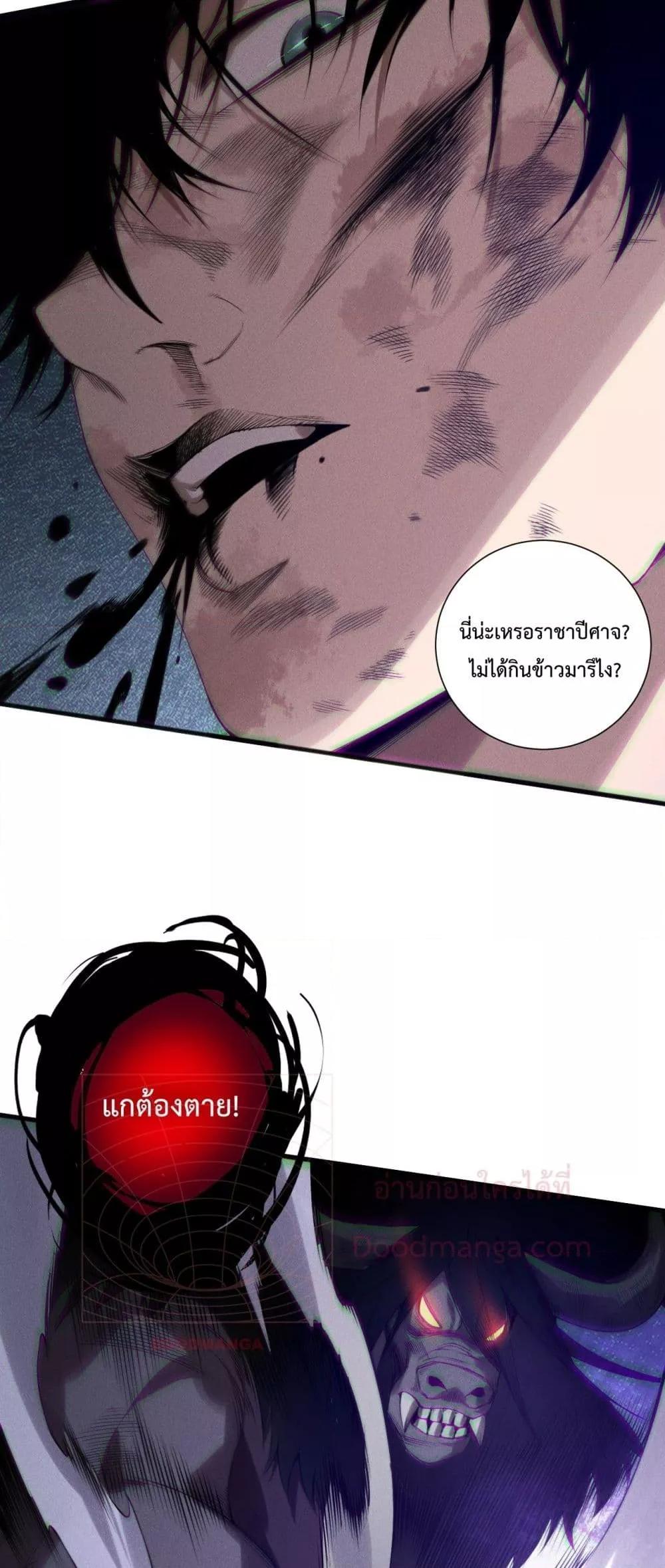 อ่านมังงะ Necromancer King of The Scourge ตอนที่ 154/24.jpg