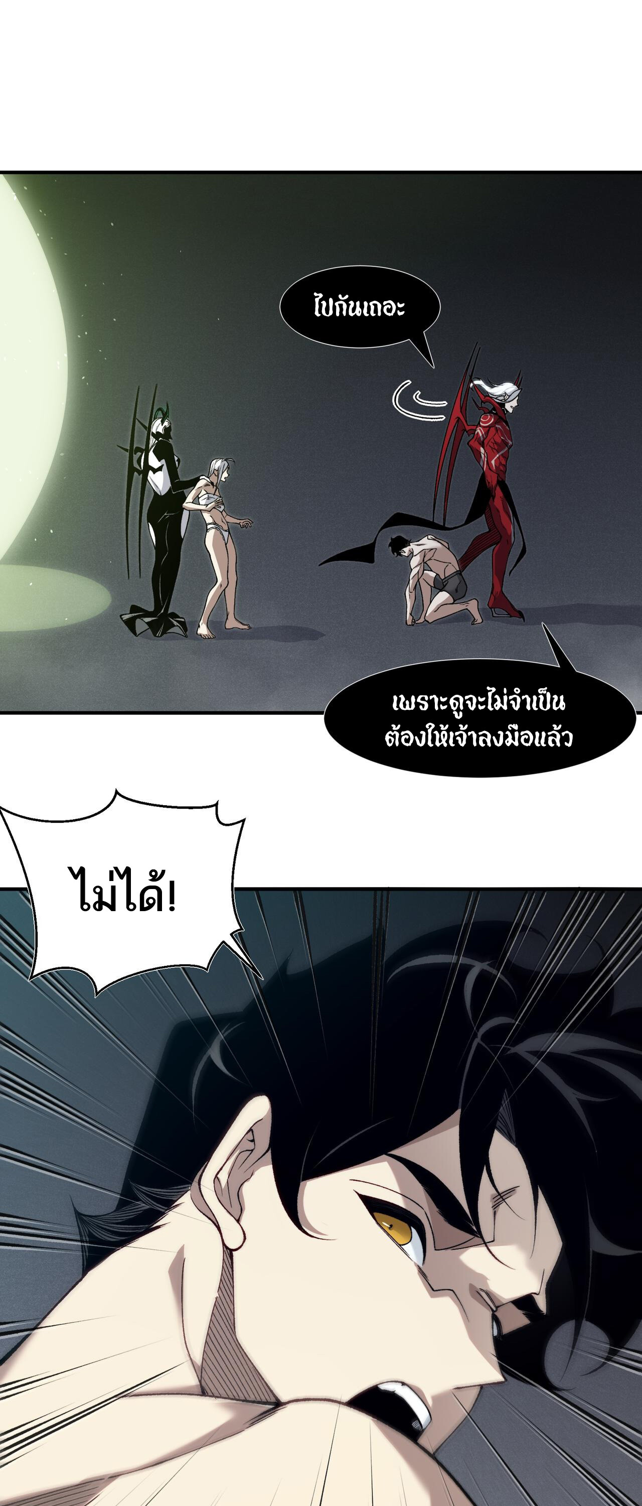 อ่านมังงะ Demonic Evolution ตอนที่ 93/24.jpg
