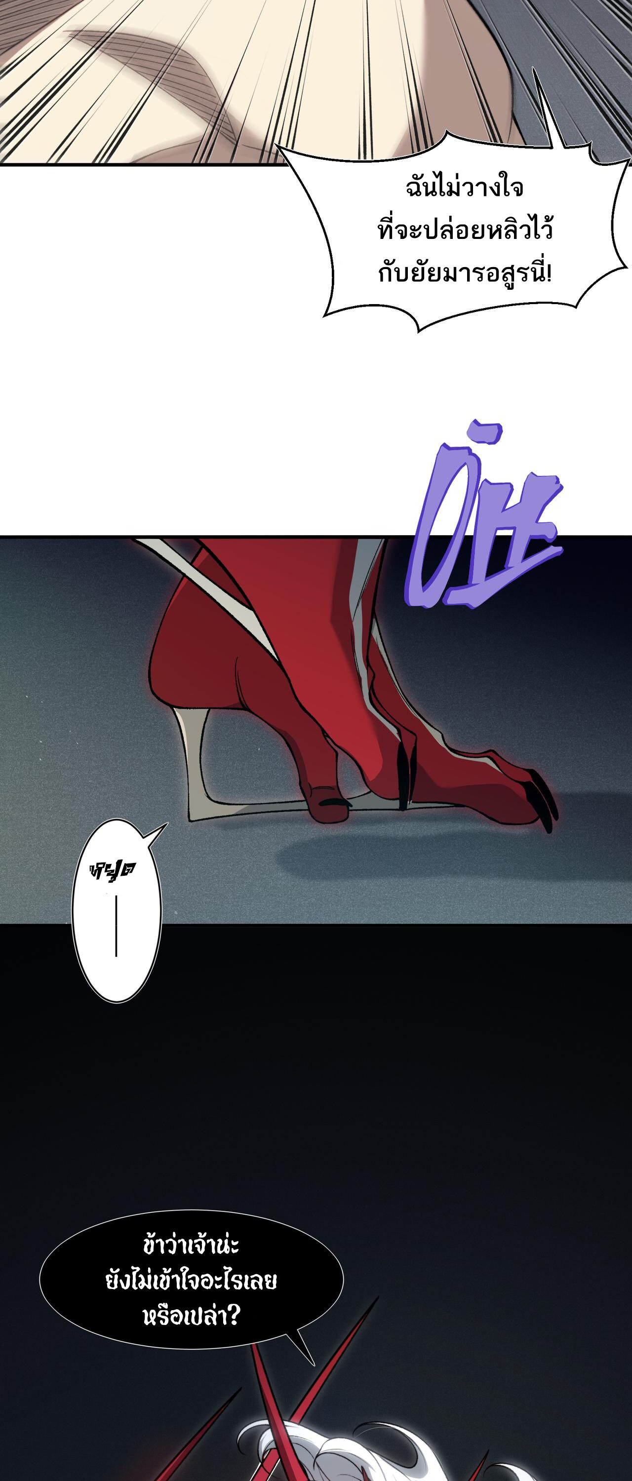 อ่านมังงะ Demonic Evolution ตอนที่ 93/25.jpg