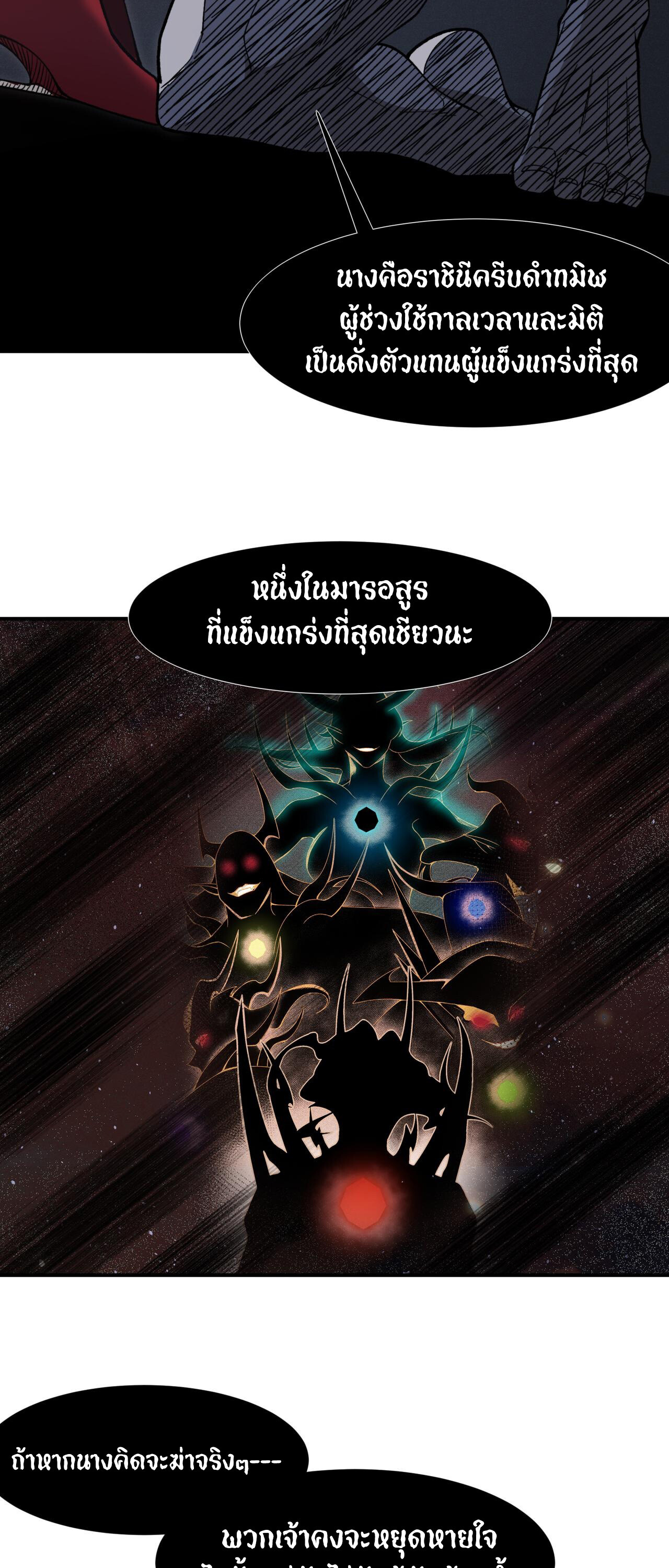 อ่านมังงะ Demonic Evolution ตอนที่ 93/27.jpg