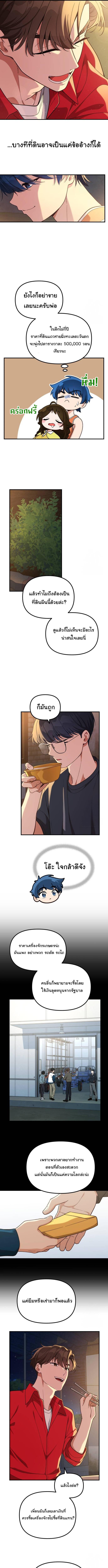 อ่านมังงะ The Genius Wants to be Ordinary! ตอนที่ 10/2_0.jpg