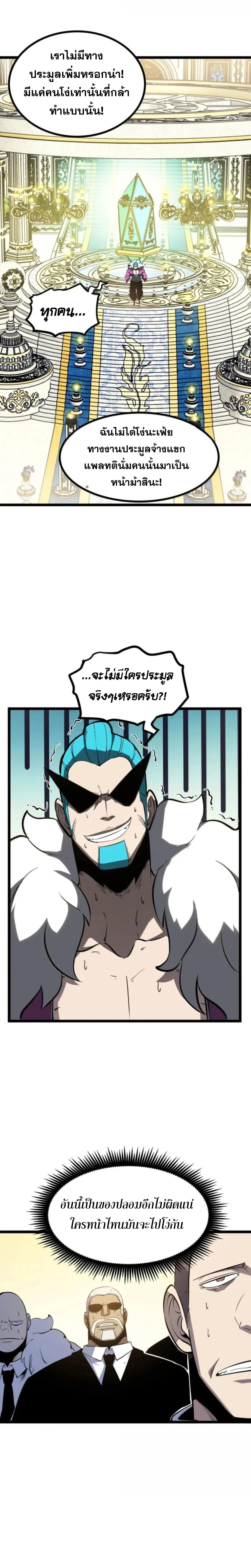 อ่านมังงะ I Became The King by Scavenging ตอนที่ 48/2_0.jpg