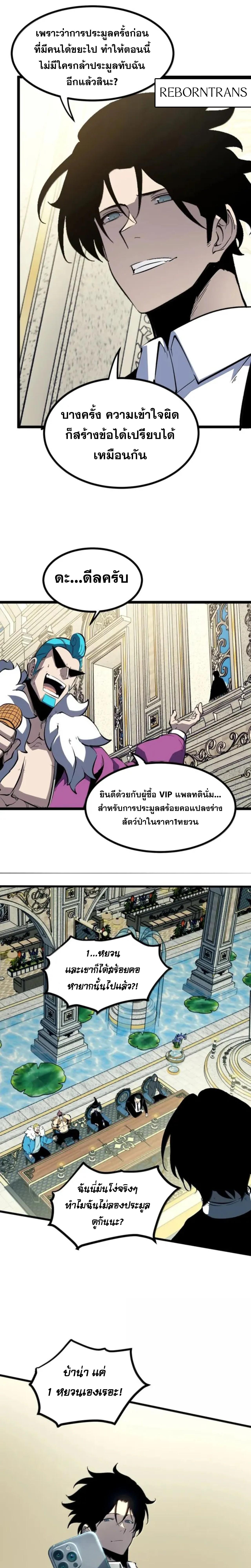อ่านมังงะ I Became The King by Scavenging ตอนที่ 48/2_1.jpg