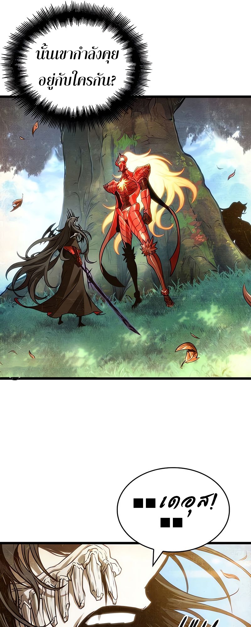 อ่านมังงะ The World After The End ตอนที่ 163/31.jpg