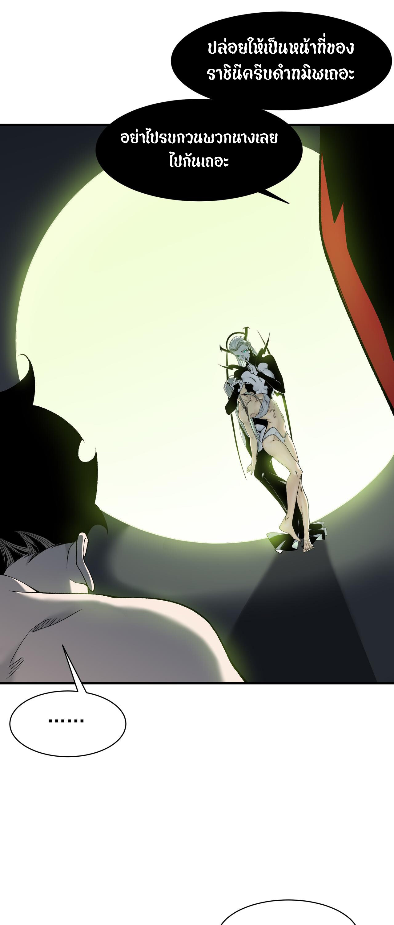อ่านมังงะ Demonic Evolution ตอนที่ 93/31.jpg