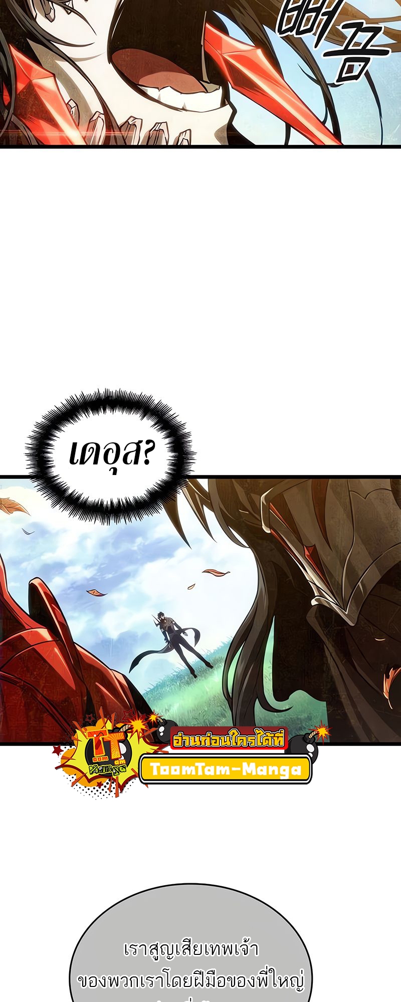 อ่านมังงะ The World After The End ตอนที่ 163/32.jpg