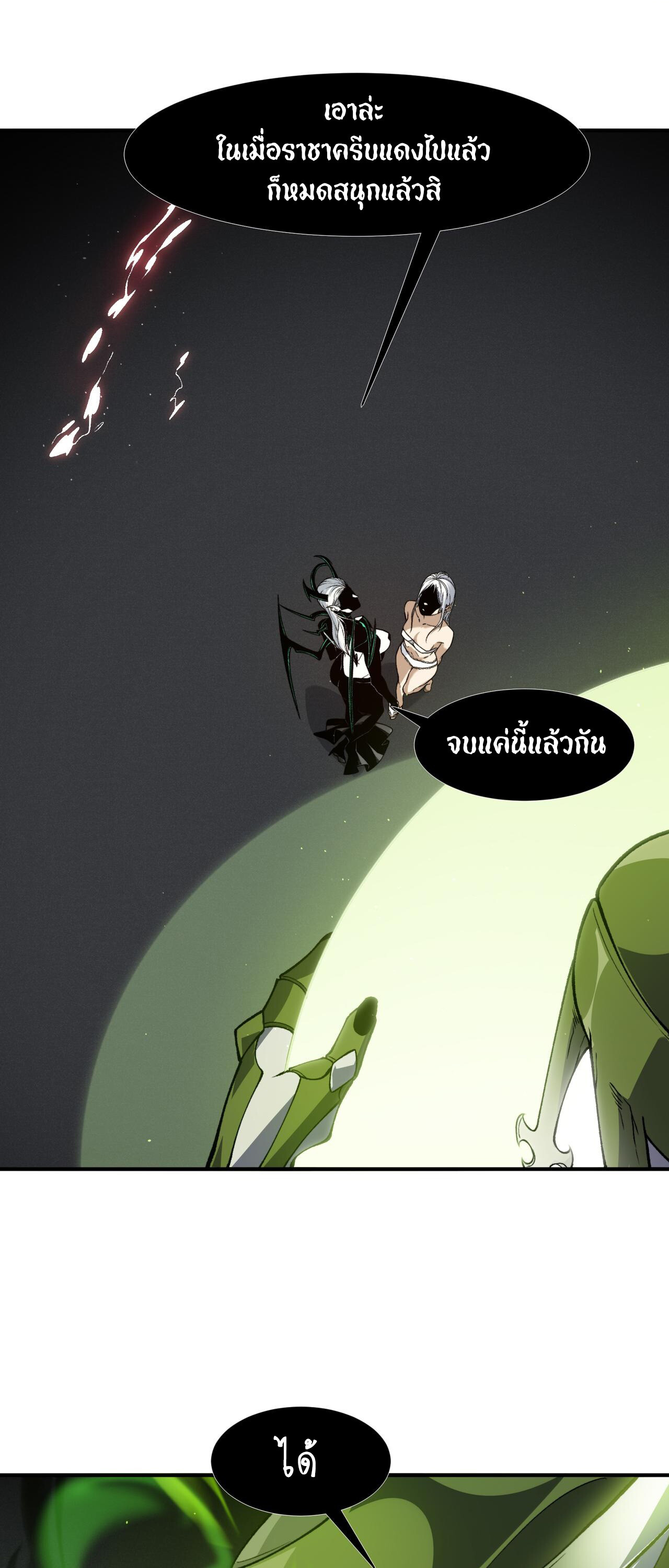 อ่านมังงะ Demonic Evolution ตอนที่ 93/34.jpg