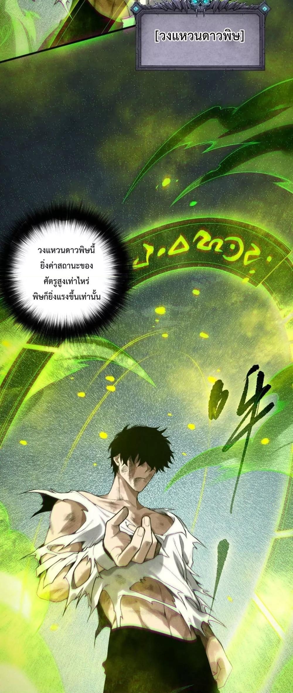 อ่านมังงะ Necromancer King of The Scourge ตอนที่ 154/37.jpg