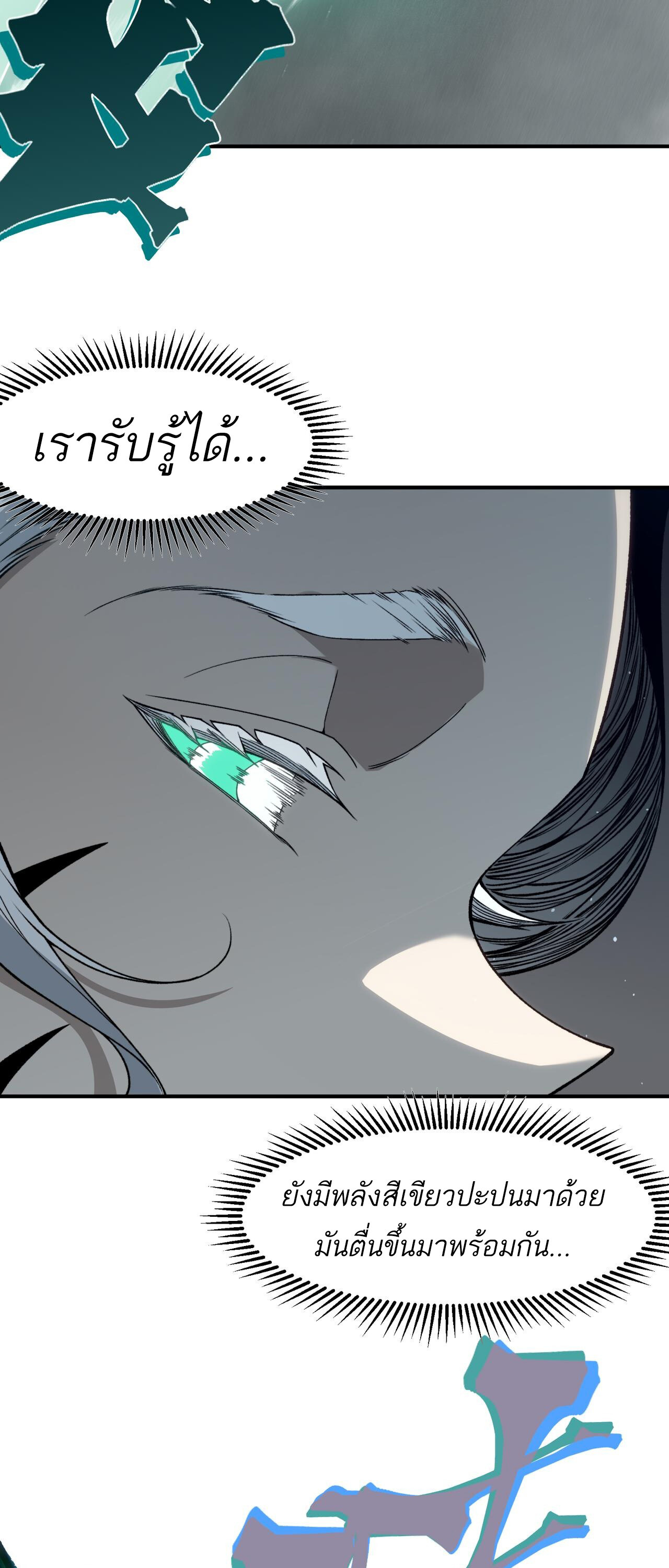 อ่านมังงะ Demonic Evolution ตอนที่ 93/37.jpg