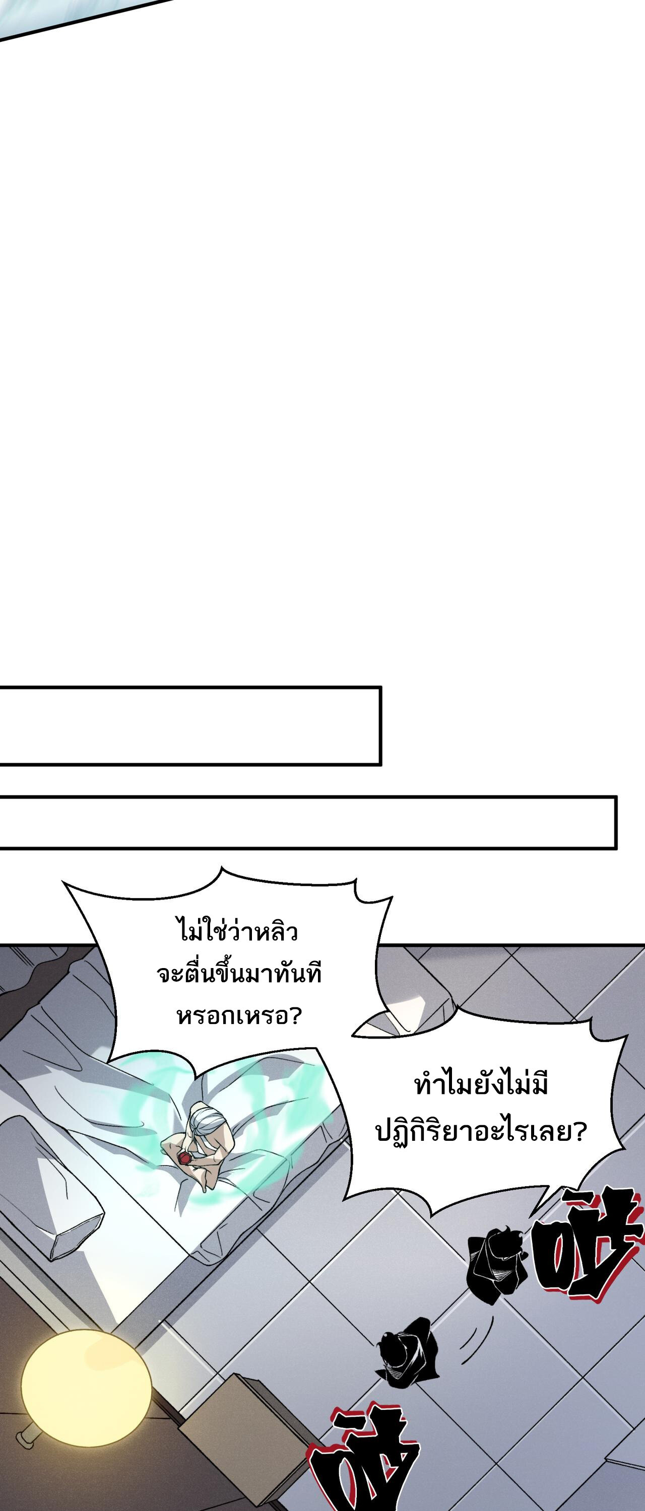 อ่านมังงะ Demonic Evolution ตอนที่ 93/39.jpg