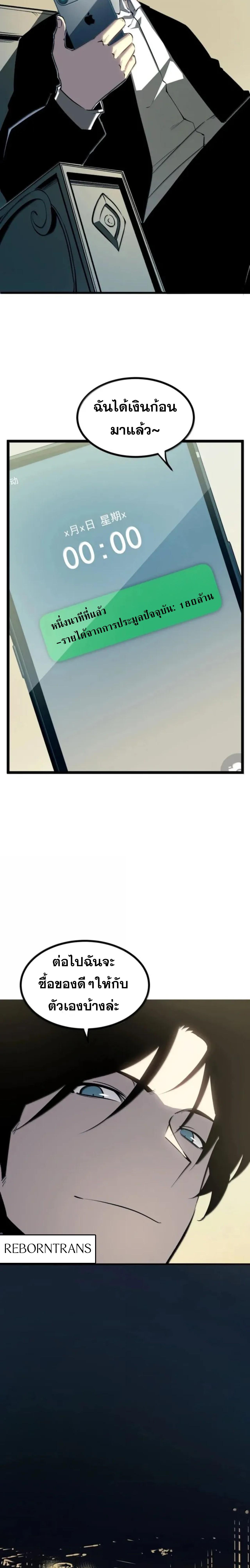 อ่านมังงะ I Became The King by Scavenging ตอนที่ 48/3_0.jpg