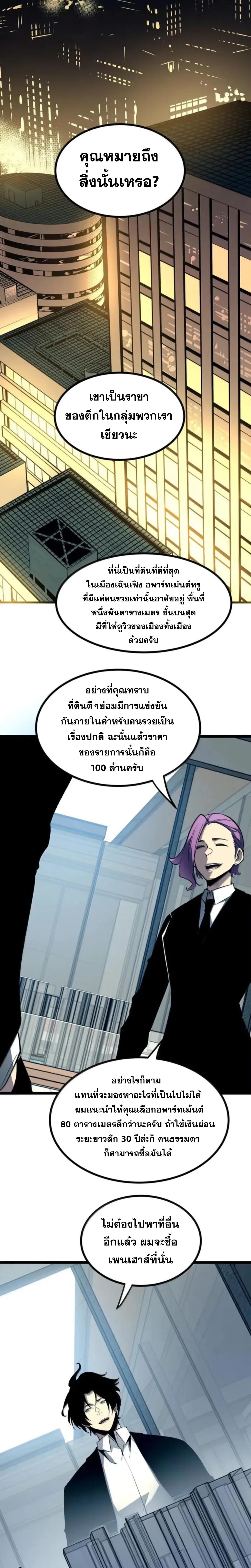 อ่านมังงะ I Became The King by Scavenging ตอนที่ 48/3_1.jpg
