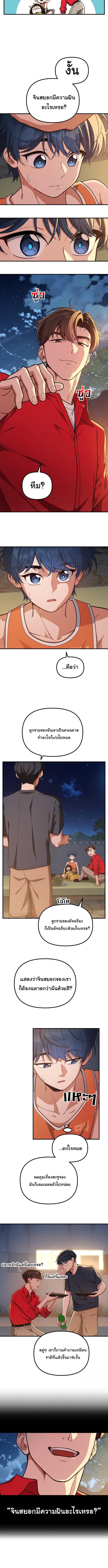 อ่านมังงะ The Genius Wants to be Ordinary! ตอนที่ 10/3_1.jpg