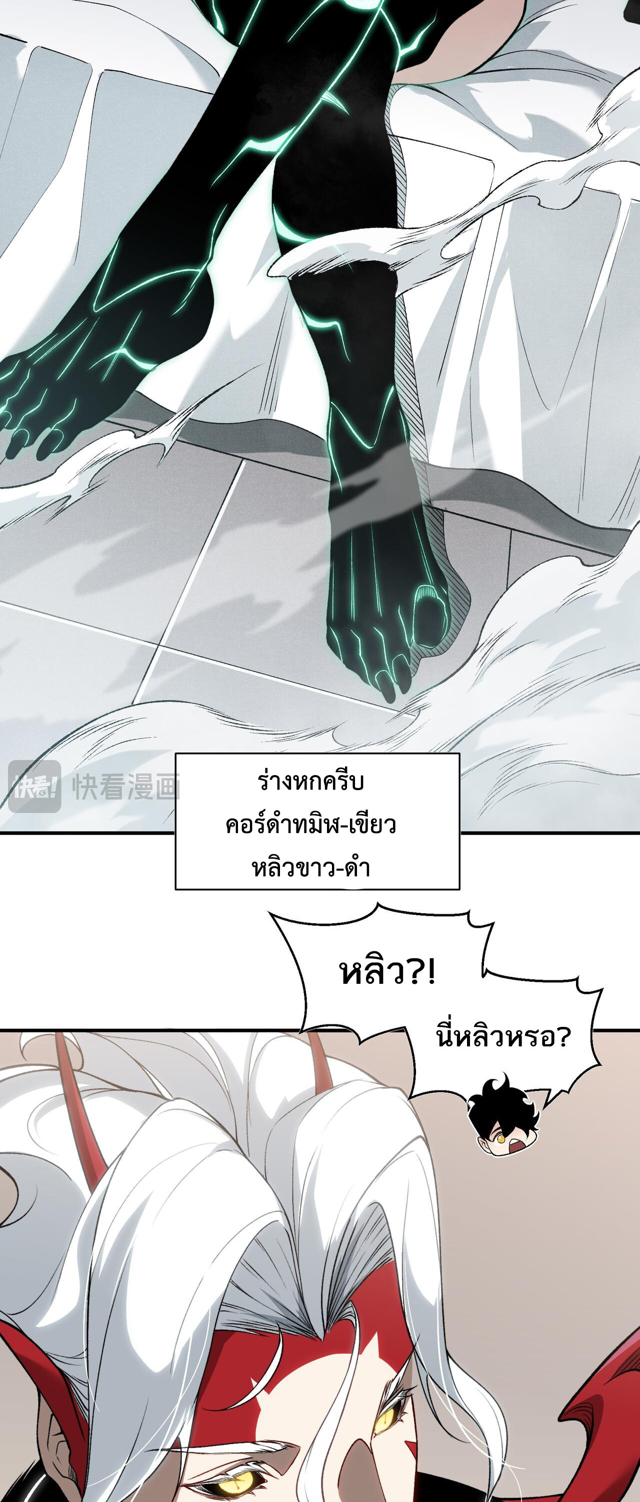 อ่านมังงะ Demonic Evolution ตอนที่ 93/42.jpg