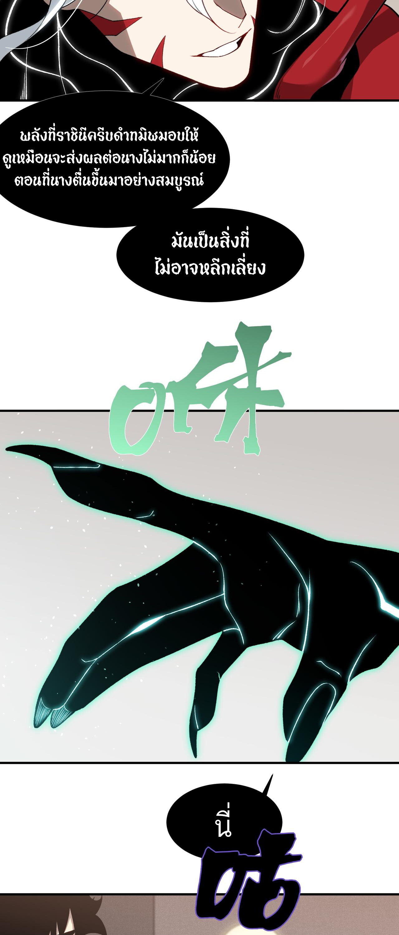 อ่านมังงะ Demonic Evolution ตอนที่ 93/43.jpg