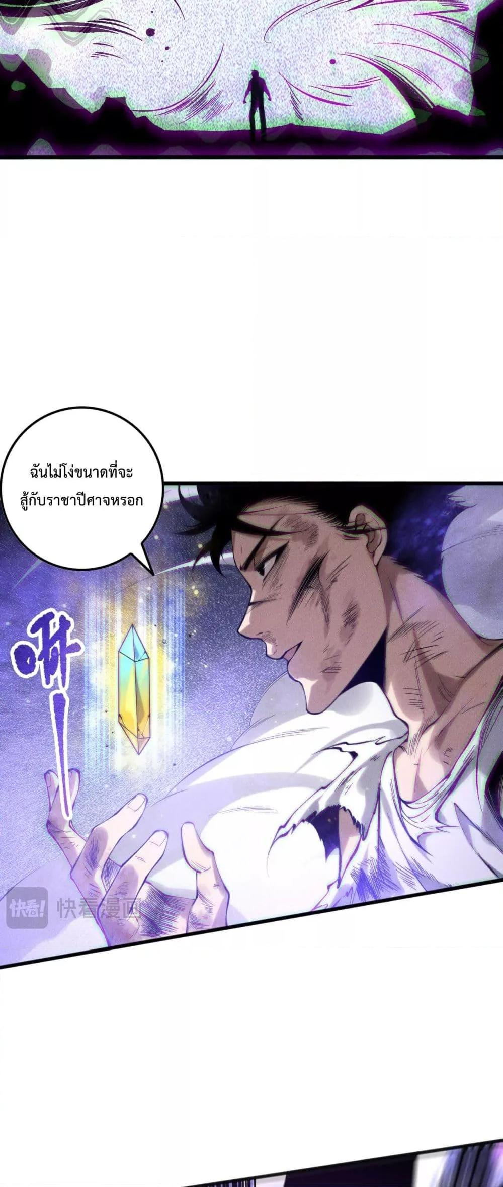 อ่านมังงะ Necromancer King of The Scourge ตอนที่ 154/44.jpg