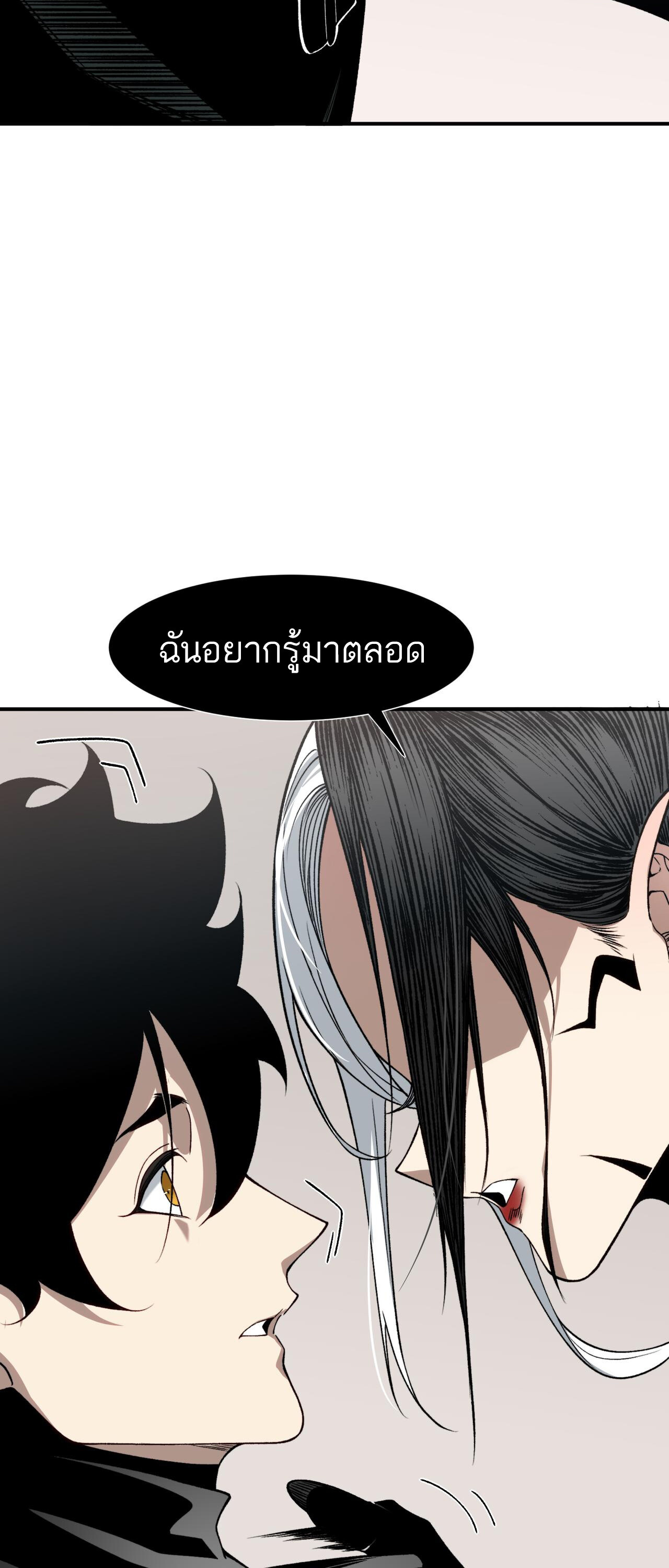 อ่านมังงะ Demonic Evolution ตอนที่ 93/46.jpg