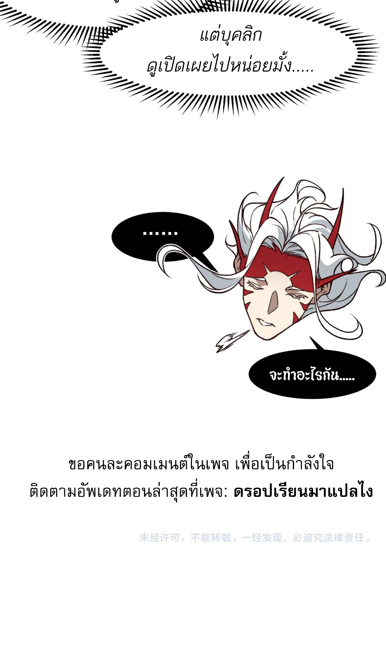 อ่านมังงะ Demonic Evolution ตอนที่ 93/49.jpg