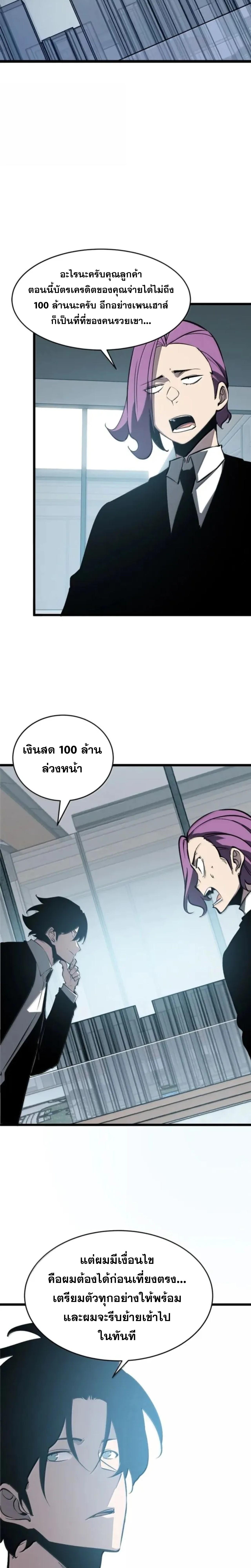 อ่านมังงะ I Became The King by Scavenging ตอนที่ 48/4_0.jpg