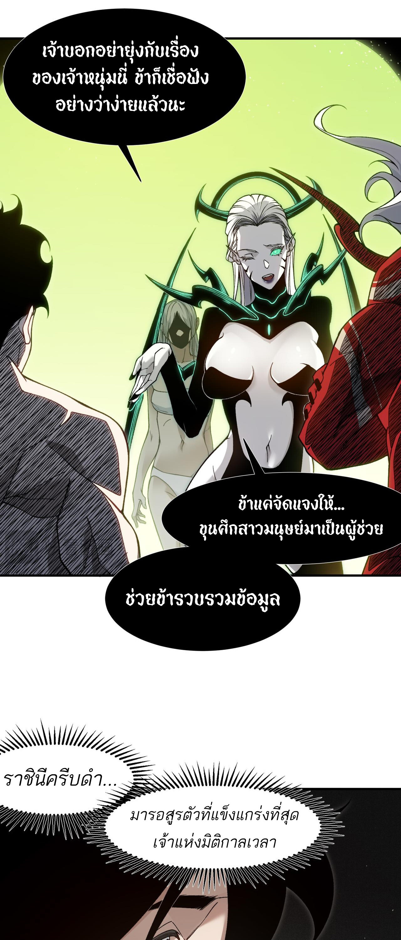 อ่านมังงะ Demonic Evolution ตอนที่ 93/4.jpg